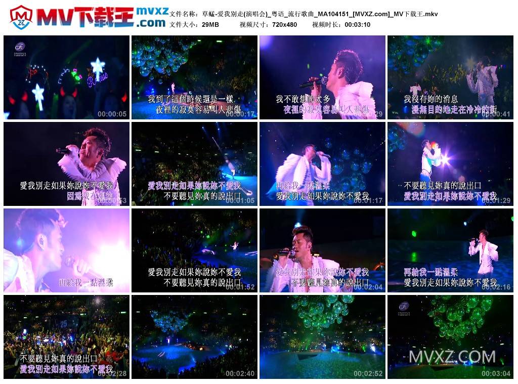 草蜢-爱我别走(演唱会)_粤语_流行歌曲_MA104151